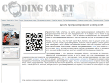 Tablet Screenshot of codingcraft.ru